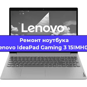 Чистка от пыли и замена термопасты на ноутбуке Lenovo IdeaPad Gaming 3 15IMH05 в Тюмени